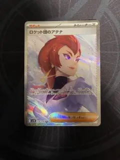 2026年最新】ポケモンカード ロケット団のアテナ SARの人気アイテム