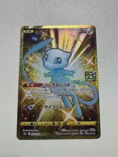 2026年最新】ミュウ 25th urの人気アイテム - メルカリ