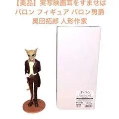 2026年最新】耳をすませば バロン男爵 フィギュアの人気アイテム
