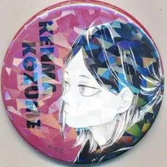 2026年最新】孤爪研磨 オールスター缶バッジの人気アイテム - メルカリ