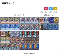 2026年最新】赤青マジック デッキの人気アイテム - メルカリ