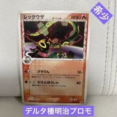 2026年最新】レックウザ 明治の人気アイテム - メルカリ