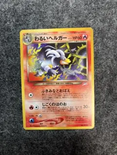 ヘルガー ☆ 拡張パック第5弾 神秘なる山 070/088 【美品】 - メルカリ