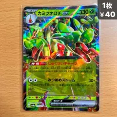 カミツオロチex RR SV8a テラスタルフェスex 010/187 - メルカリ