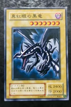 2026年最新】遊戯王 真紅眼の黒竜 2期の人気アイテム - メルカリ