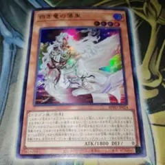 2026年最新】白き竜の落胤の人気アイテム - メルカリ