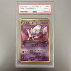 2026年最新】わるいエーフィ 旧裏 psaの人気アイテム - メルカリ