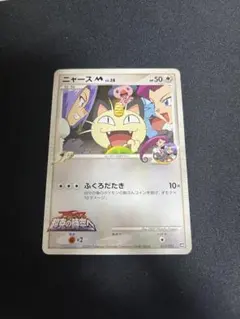 ニャースM[ムービー] 映画公開記念ランダムパック2009 M 017/022