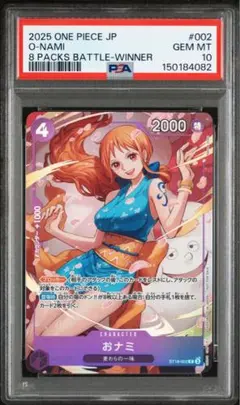 おナミ：8パックバトル 2025年 優勝 C 優勝/入賞プロモ ST18-002