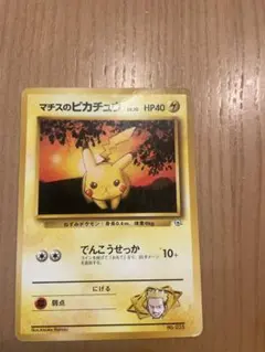 マチスのピカチュウ ポケモンジム第2弾 クチバシティジム マチス