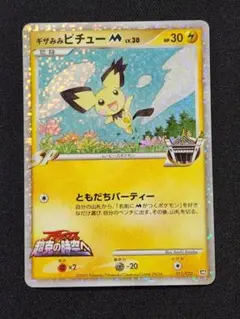 2026年最新】ギザみみピチューmの人気アイテム - メルカリ