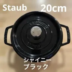 2026年最新】ストウブ 20cm 黒の人気アイテム - メルカリ