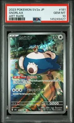 ポケモンカード プロモ カビゴン LV.37 126/DP-P ドミノピザ付箋1