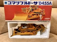 2026年最新】コマツ D455Aの人気アイテム - メルカリ