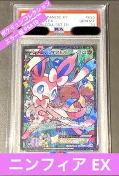 2026年最新】ニンフィアex rr psa10の人気アイテム - メルカリ