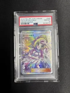 2026年最新】psa10 リーリエの全力の人気アイテム - メルカリ