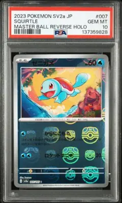 2026年最新】ゼニガメ マスターボール psa10の人気アイテム - メルカリ