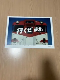 2026年最新】行くぜ、東北。の人気アイテム - メルカリ