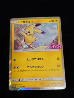 2026年最新】ピカチュウ イオン プロモ 未開封の人気アイテム - メルカリ