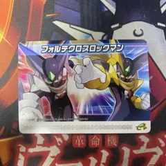 2026年最新】ロックマンエグゼ フォルテクロスの人気アイテム - メルカリ