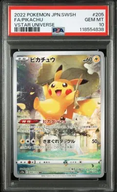 2026年最新】ピカチュウ ar vstarユニバース psa10の人気アイテム