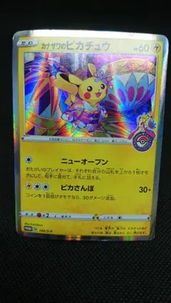 2026年最新】カード名：カナザワのピカチュウ ポケモンカードゲームの