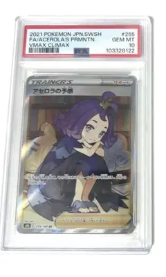 2026年最新】アセロラ psa10の人気アイテム - メルカリ