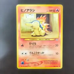 2026年最新】ヒノアラシ旧裏の人気アイテム - メルカリ