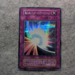 2026年最新】ミラーフォース 初期の人気アイテム - メルカリ