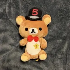 2026年最新】リラックマ 5周年記念ぬいぐるみの人気アイテム - メルカリ