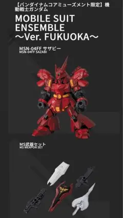 2026年最新】rg サザビー 福岡の人気アイテム - メルカリ
