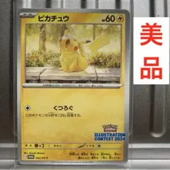 2026年最新】プロモ ピカチュウ 熱風の人気アイテム - メルカリ