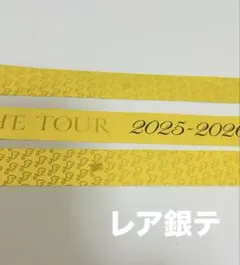 2026年最新】hey! say! jump 銀テープ 落下物の人気アイテム - メルカリ