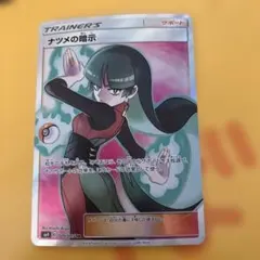 2026年最新】ナツメの暗示srの人気アイテム - メルカリ