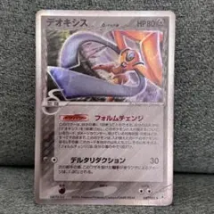 デオキシス δ ☆ 拡張パック ホロンの幻影 047/052 - メルカリ