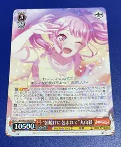 2026年最新】朝焼けに包まれて 丸山彩の人気アイテム - メルカリ