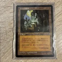 2026年最新】古えの墳墓の人気アイテム - メルカリ