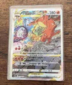 2026年最新】リザードンv star sarの人気アイテム - メルカリ