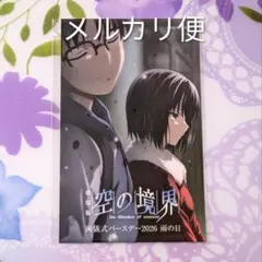 2026年最新】空の境界 ポストカードの人気アイテム - メルカリ