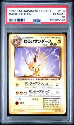 2026年最新】旧裏 psa10 サンダーの人気アイテム - メルカリ
