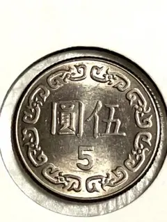 2026年最新】中華民国建国記念 硬貨の人気アイテム - メルカリ