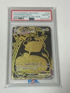 2026年最新】ピカチュウ vmax ur psa10の人気アイテム - メルカリ