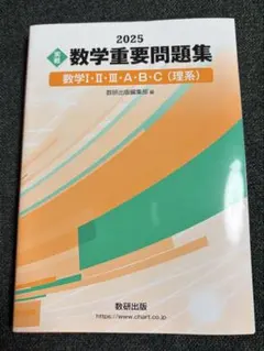 2026年最新】数学実戦講座Ⅲの人気アイテム - メルカリ