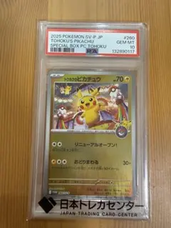 2026年最新】トウホクのピカチュウ psaの人気アイテム - メルカリ