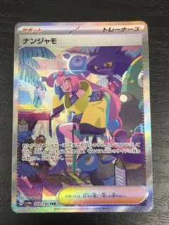 2026年最新】ナンジャモ シャイニートレジャー sarの人気アイテム