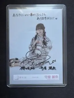 2026年最新】守屋麗奈 直筆の人気アイテム - メルカリ