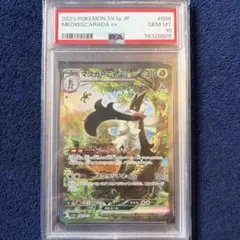 2026年最新】マスカーニャex SARの人気アイテム - メルカリ