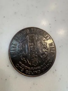 2026年最新】万里の長城記念の人気アイテム - メルカリ