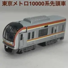 2026年最新】Bトレ 東京メトロ10000の人気アイテム - メルカリ