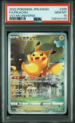 2026年最新】ピカチュウ 205/172 ar ポケモンカード vstarユニバースの